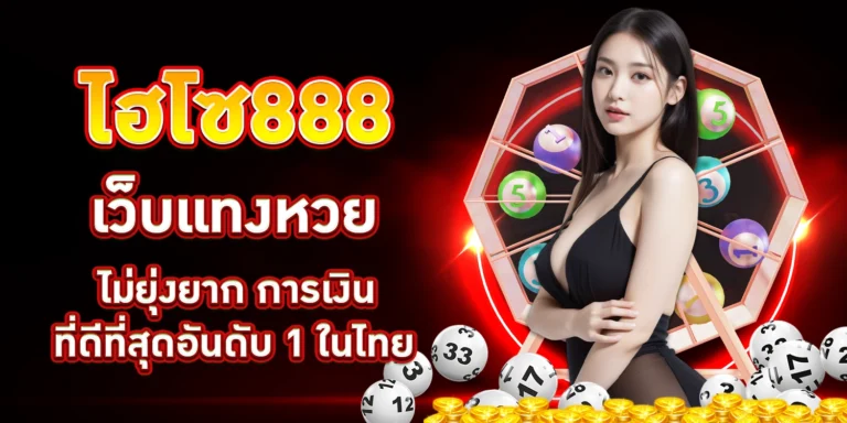 ไฮโซ888