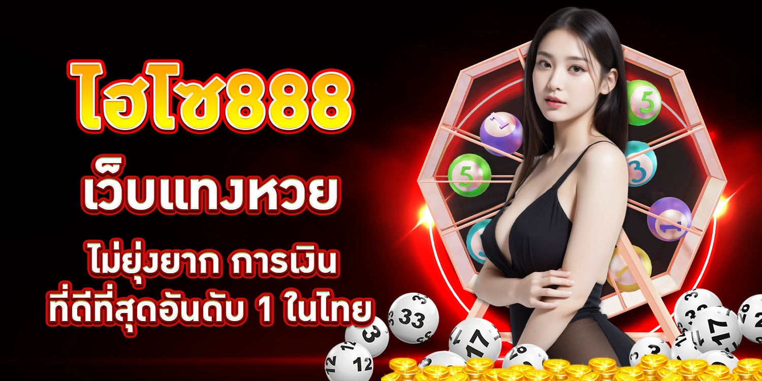 ไฮโซ888