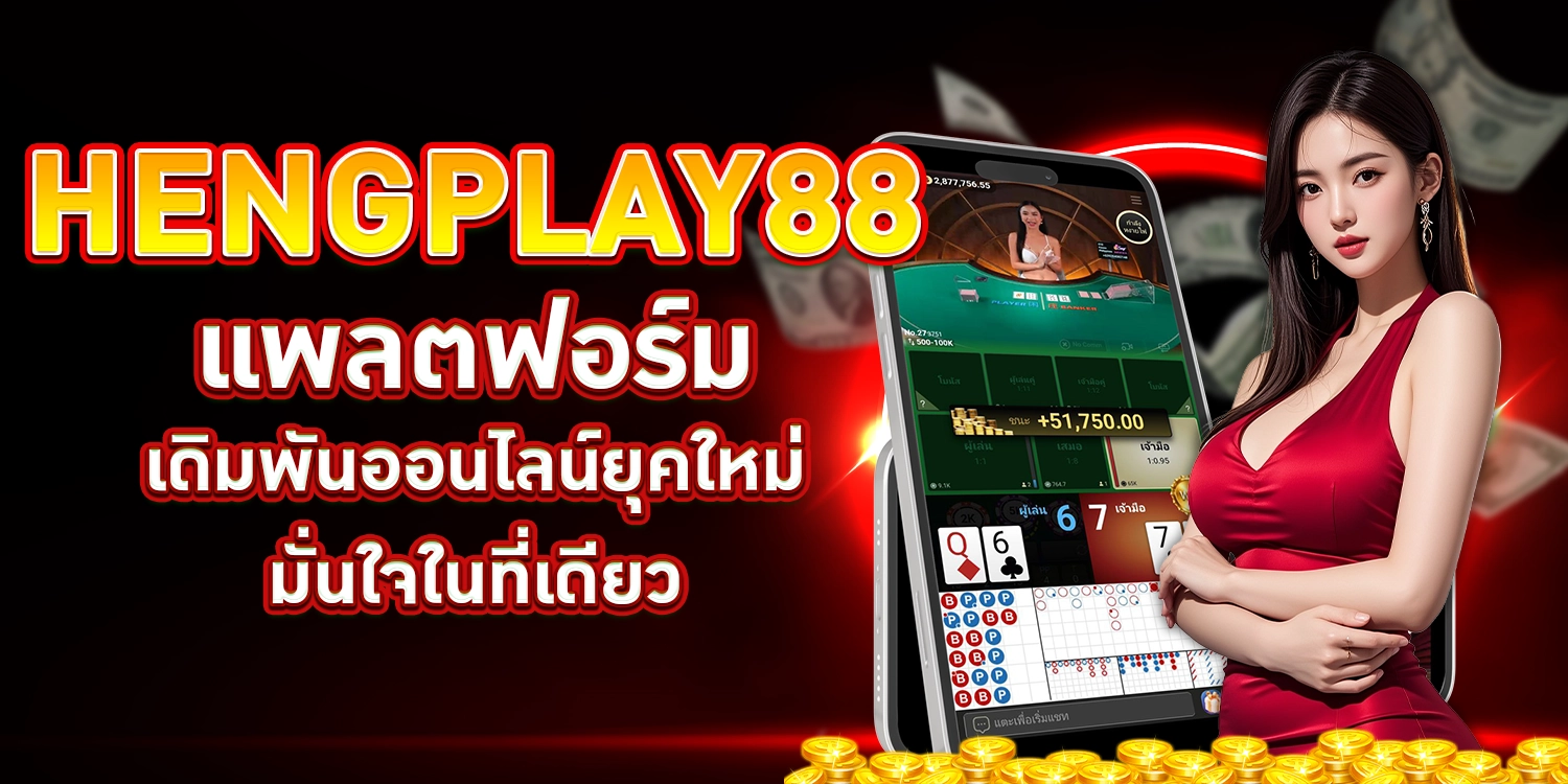 hengplay88